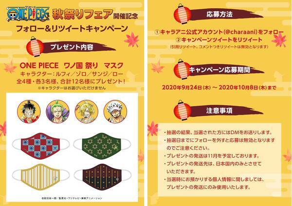 One Piece ルフィ ゾロ サンジ ロー秋祭りがテーマの描き下ろしイラスト公開 通販サイト キャラアニ Com にてフェア開催 年9月24日 エキサイトニュース