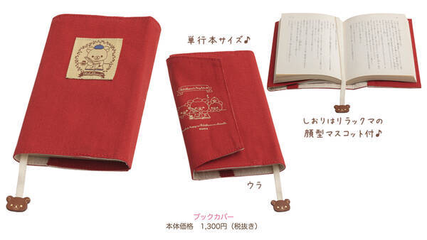 リラックマブックカフェ 開催 リラックマ童話 テーマのグッズやコラボメニューが展開 年9月24日 エキサイトニュース