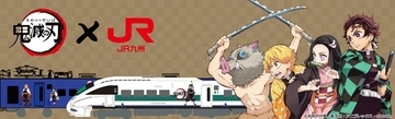 『鬼滅の刃』x「JR九州」コラボイベント開催！デジタルスタンプラリー・ラッピングトレインの運行・グッズの販売などを実施
