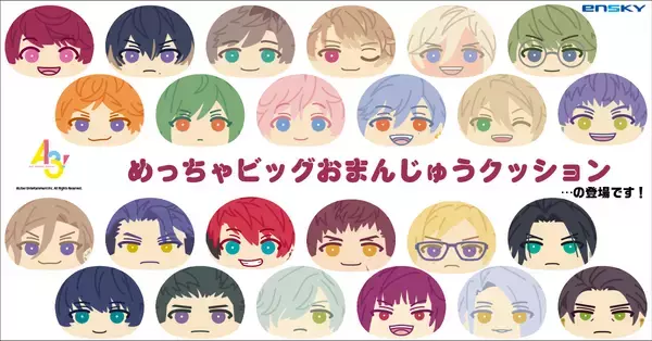 A3!』もちもちフワフワな“めっちゃビッグおまんじゅうクッション”が 