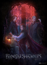 『うたプリ』舞台化第4弾「BLOODY SHADOWS」ライブビューイング実施決定！全国各地30館以上で昼夜公演が配信