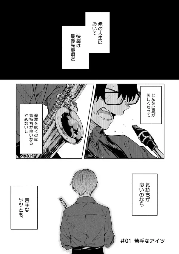 「「おとぎの孫」作者・澄谷ゼニコ先生のBL「息できないのは君のせい」連載開始！王子様的な人気者と女たらしの“秘密の関係”」の画像