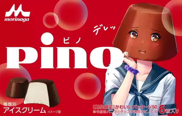 「『ブラック・ジャック』ピノコ x「ピノ」コラボWEBムービー公開決定！かわいい50種類のパッケージも発売なのよさ♪」の画像