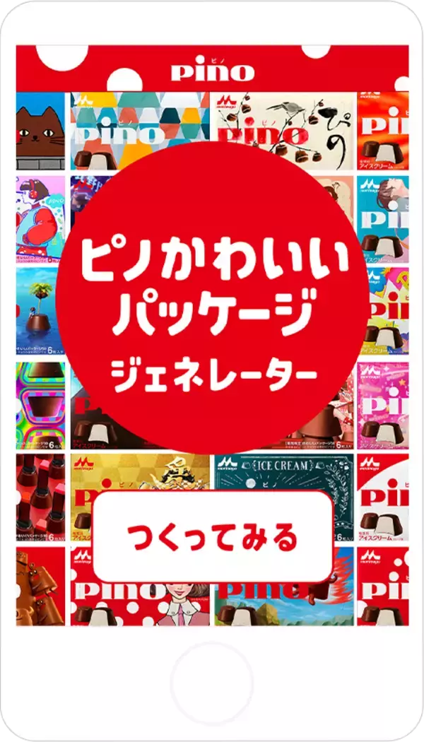 「『ブラック・ジャック』ピノコ x「ピノ」コラボWEBムービー公開決定！かわいい50種類のパッケージも発売なのよさ♪」の画像