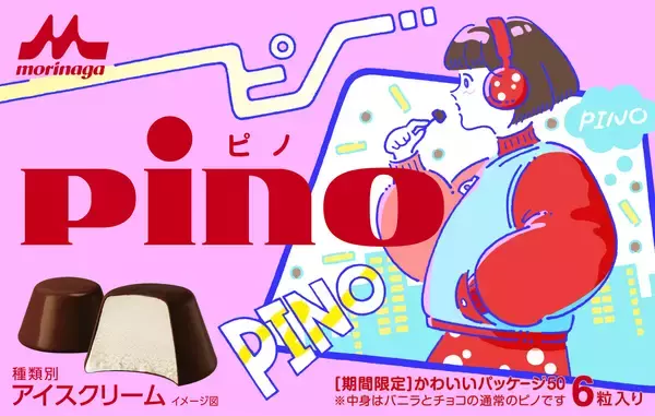 「『ブラック・ジャック』ピノコ x「ピノ」コラボWEBムービー公開決定！かわいい50種類のパッケージも発売なのよさ♪」の画像