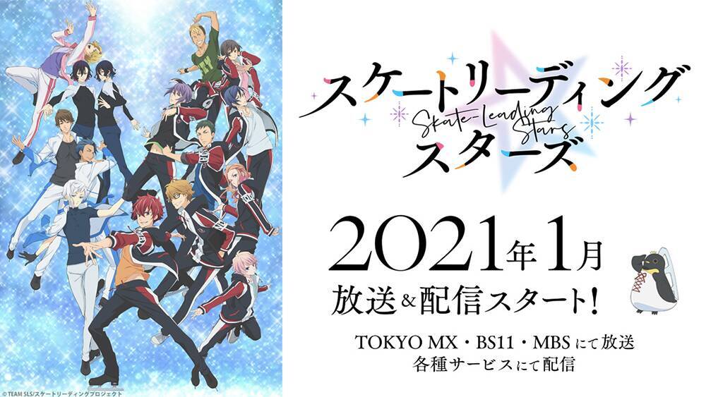 冬アニメ スケートリーディング スターズ 内田雄馬さん 神谷浩史さんら主要キャラ15人総出演の新pv第2弾登場 第1話先行カットも解禁 年9月30日 エキサイトニュース