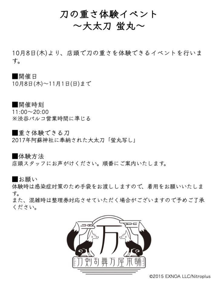 刀剣乱舞 大太刀 蛍丸の重さってどれくらい 刀の重さを体験できるイベント 刀剣乱舞万屋本舗 で開催 年10月1日 エキサイトニュース