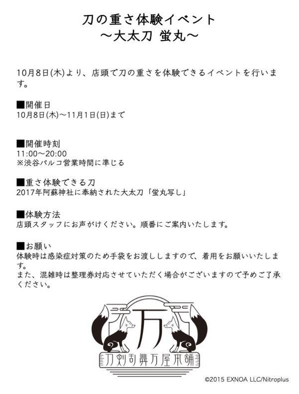 刀剣乱舞 大太刀 蛍丸の重さってどれくらい 刀の重さを体験できるイベント 刀剣乱舞万屋本舗 で開催 年10月1日 エキサイトニュース