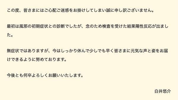 声優 白井悠介さんが新型コロナウイルス感染 現在は無症状 少しでも早く皆さまに元気な声と姿をお届けできるように 年10月1日 エキサイトニュース