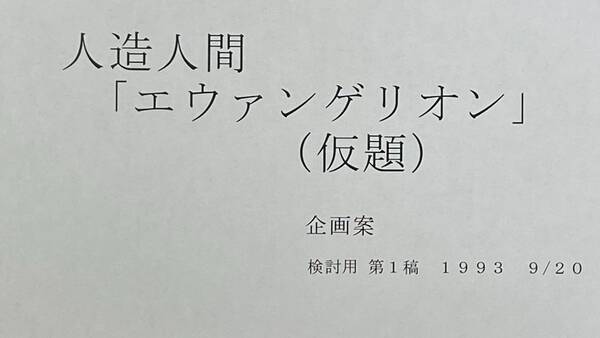 エヴァンゲリオン は年で25周年 緒方恵美さん 林原めぐみさん 石田彰さんら豪華キャストのコメント到着 年10月5日 エキサイトニュース