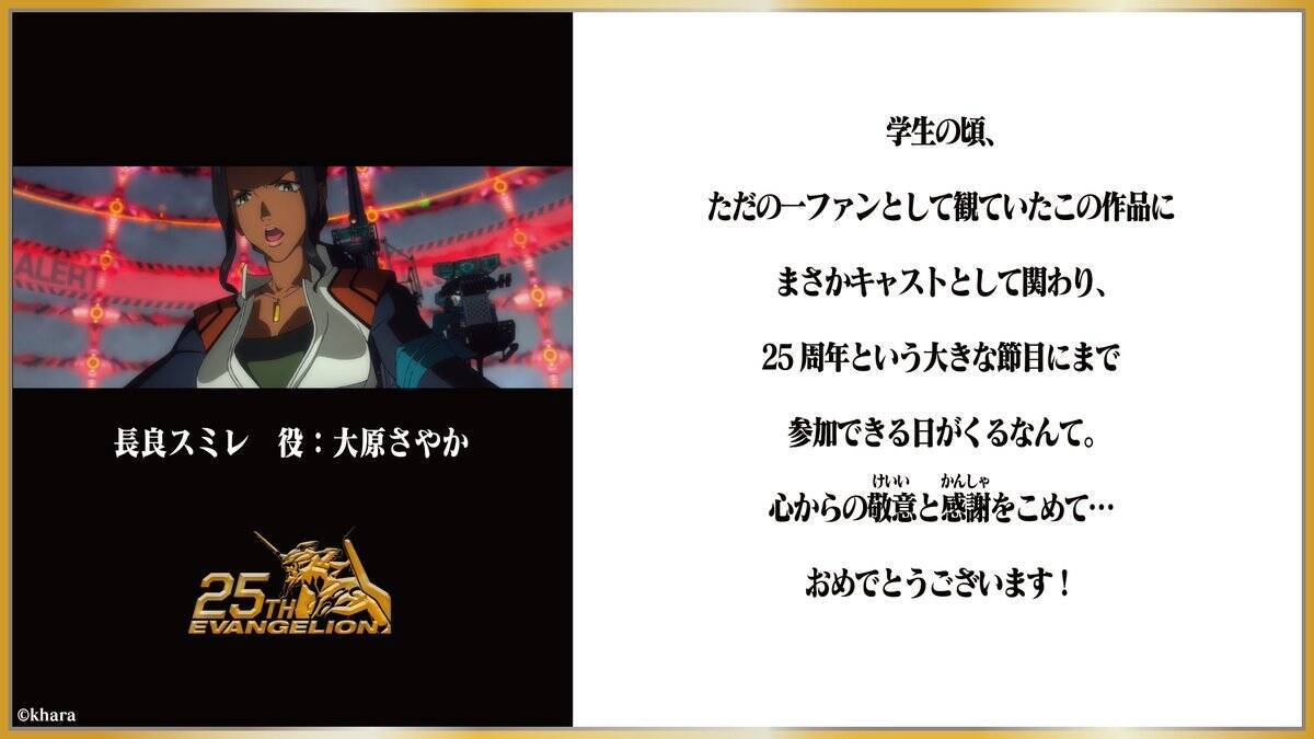 エヴァンゲリオン は年で25周年 緒方恵美さん 林原めぐみさん 石田彰さんら豪華キャストのコメント到着 年10月5日 エキサイトニュース