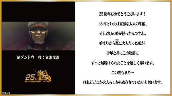エヴァンゲリオン は年で25周年 緒方恵美さん 林原めぐみさん 石田彰さんら豪華キャストのコメント到着 年10月5日 エキサイトニュース