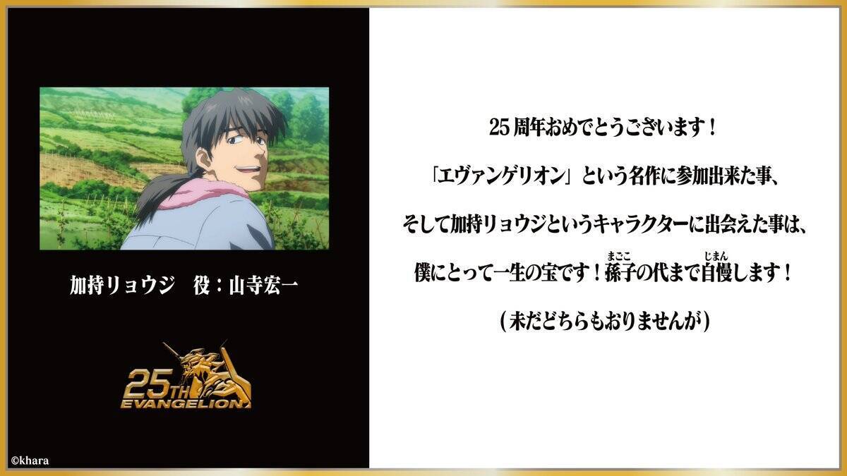 エヴァンゲリオン は年で25周年 緒方恵美さん 林原めぐみさん 石田彰さんら豪華キャストのコメント到着 年10月5日 エキサイトニュース