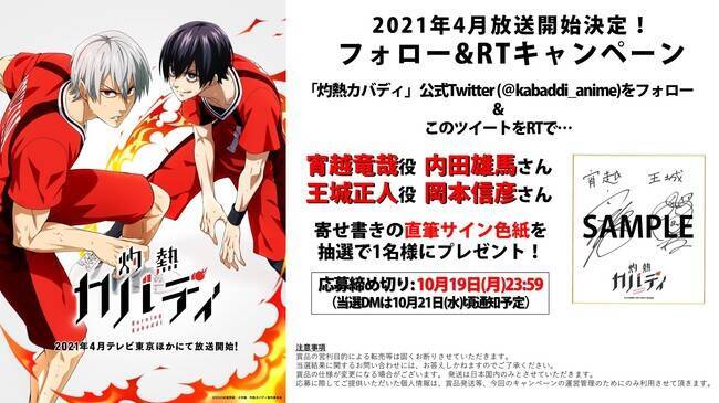 TVアニメ『灼熱カバディ』2021年4月放送決定！内田雄馬さん&岡本信彦さんが出演、コメントも到着