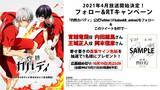 「TVアニメ『灼熱カバディ』2021年4月放送決定！内田雄馬さん&岡本信彦さんが出演、コメントも到着」の画像6