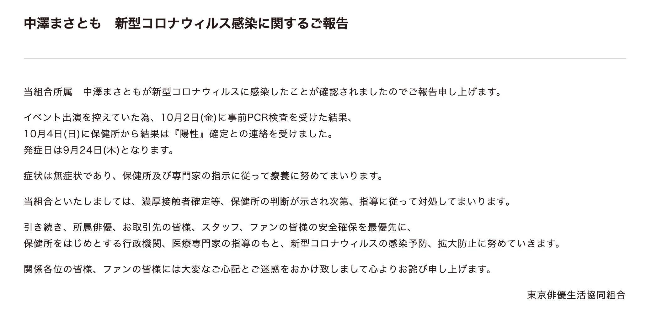 声優 中澤まさともさんが新型コロナウイルス感染 現在は無症状 ご心配おかけして申し訳ありません 必ず元気になります 年10月5日 エキサイトニュース