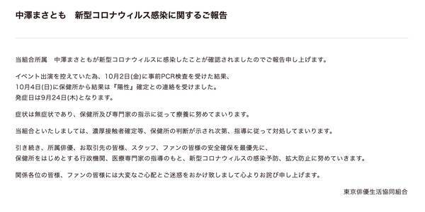 声優 中澤まさともさんが新型コロナウイルス感染 現在は無症状 ご心配おかけして申し訳ありません 必ず元気になります 年10月5日 エキサイトニュース