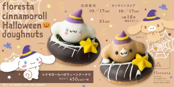 「『サンリオ』シナモン＆カプチーノのハロウィーンドーナツが登場！かぼちゃ・むらさきいも使用の秋らしさ満点スイーツ」の画像