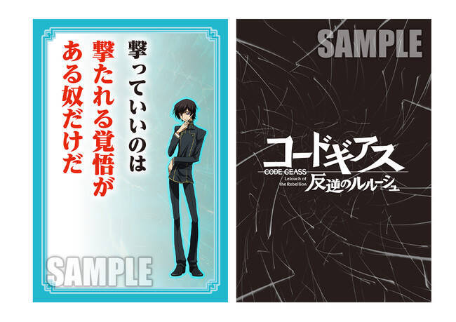 コードギアス が 声に出して詠みたい かるた シリーズに登場 名言 名シーン90種が収録 かるた以外の遊び方も 年10月10日 エキサイトニュース