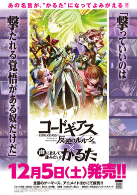 Sao コードギアス 日常 声に出したい名言が続々 今注目 のアニメグッズ かるた をご紹介 3選 21年9月日 エキサイトニュース