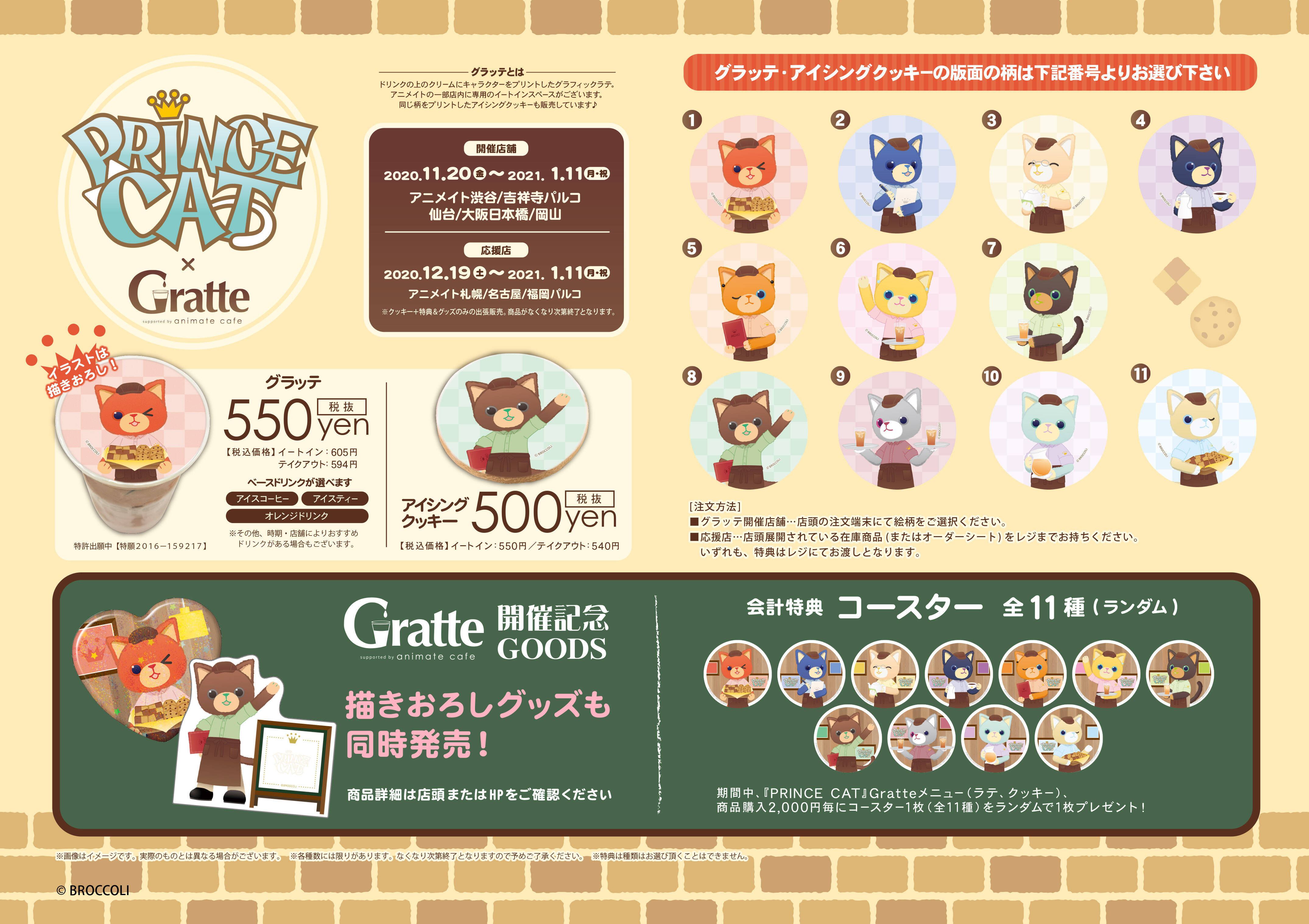 うたプリ Prince Catが4周年 期間限定ショップ Gratteコラボ うごくlineスタンプが配信開始 年10月8日 エキサイトニュース