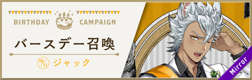 『ツイステ』ジャック（CV.坂泰斗さん）のバースデー召喚＆キャンペーン開催！照れくさそうな表情がかわいいSSRイラスト公開