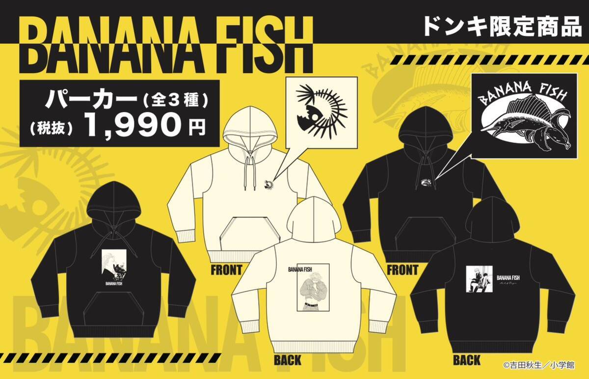 Banana Fish 原作絵を使用した限定パーカーが ドン キホーテ で発売決定 英二やアッシュがプリントされた全3種 年10月8日 エキサイトニュース