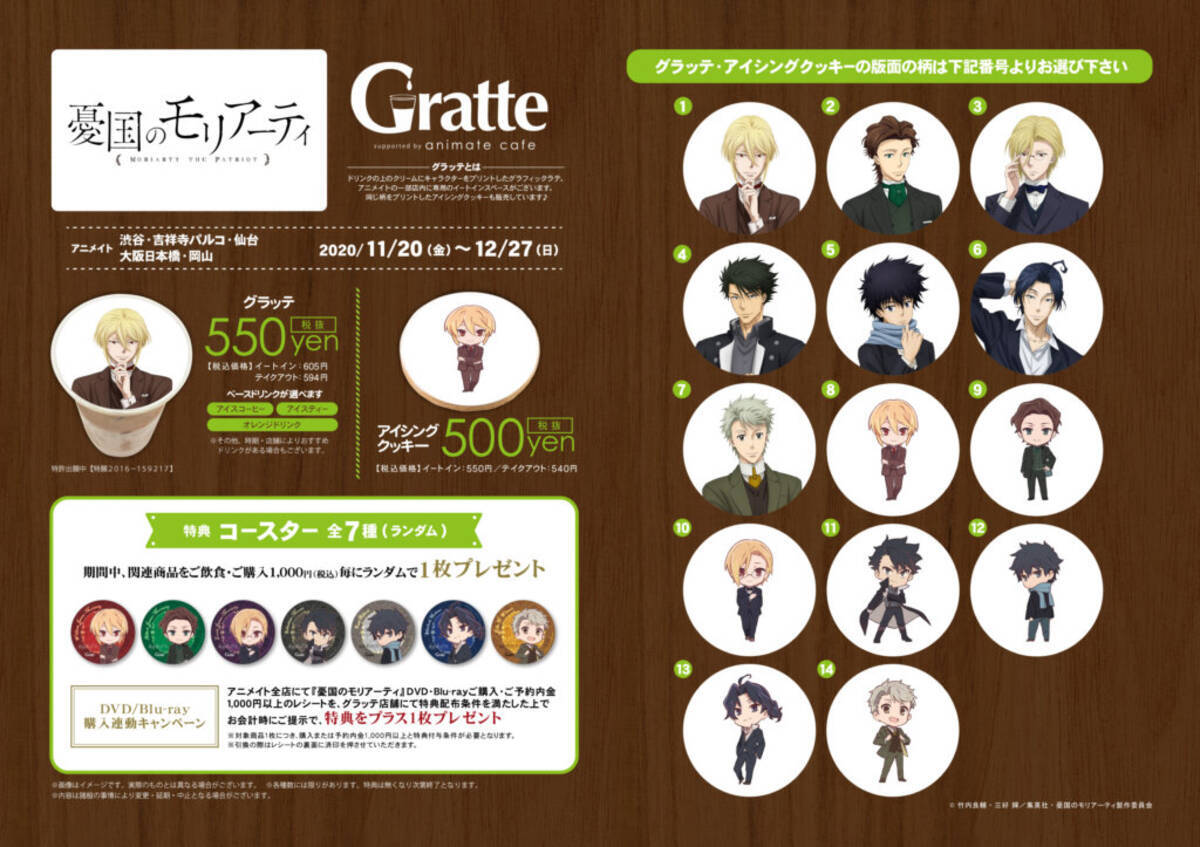 憂国のモリアーティ X Gratte グラッテ アイシングクッキーの絵柄は全14種 限定ノベルティはコースター 年10月17日 エキサイトニュース