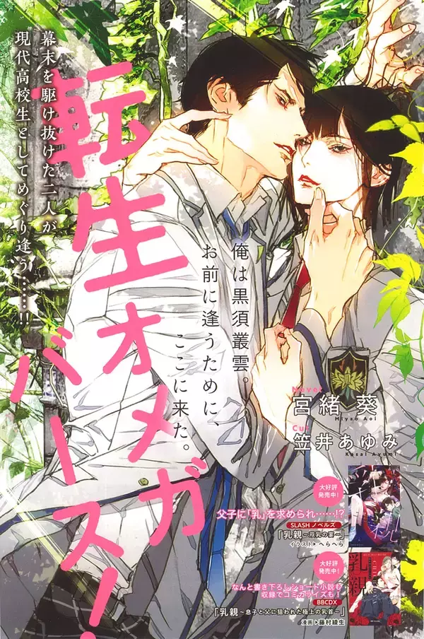 豪華作家陣のBL読み切り作品が集結！読書の秋にピッタリな「小説b-Boy 