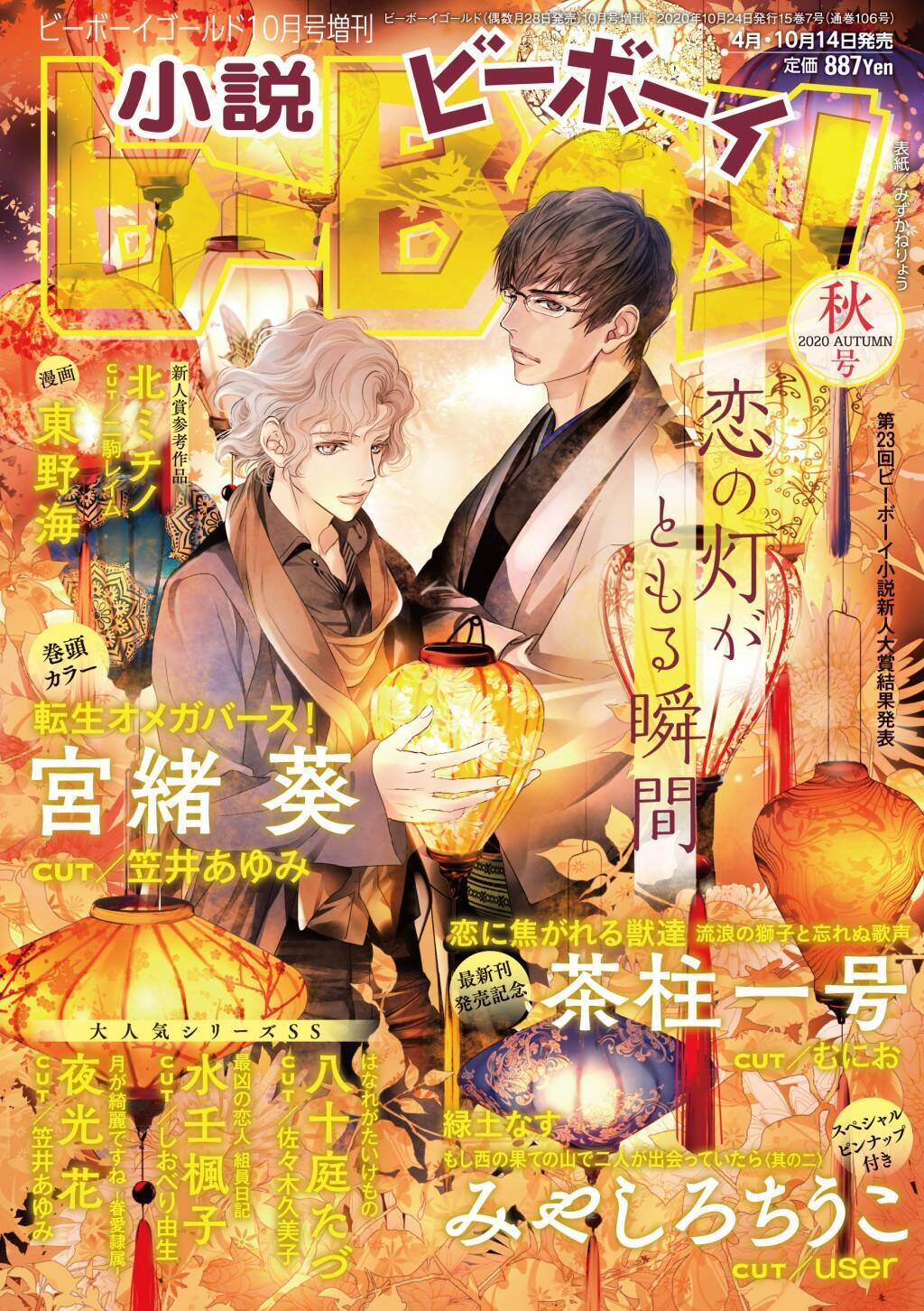 豪華作家陣のbl読み切り作品が集結 読書の秋にピッタリな 小説b Boy 年秋号 表紙はみずかねりょう先生描き下ろし 年10月13日 エキサイトニュース 3 3