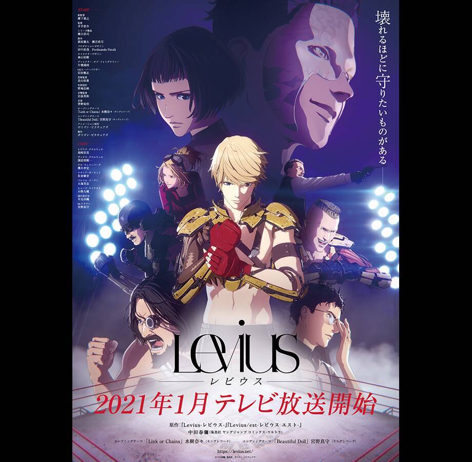 超蒸気バトル描くnetflixアニメ Levius レビウス 地上波放送決定 主題歌は水樹奈々さん 宮野真守さんの最強布陣 年10月15日 エキサイトニュース