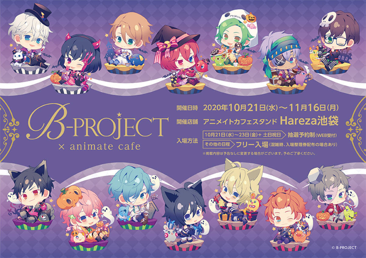 B-PROJECT』x「アニメイトカフェスタンド」ユニットイメージのドリンク 