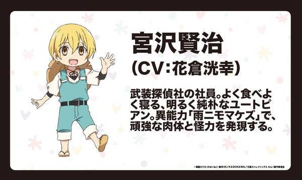 Tvアニメ 文スト わん 江戸川乱歩 宮沢賢治 与謝野晶子のビジュアル公開 キャストは本編同様神谷浩史さんらが担当 年10月15日 エキサイトニュース