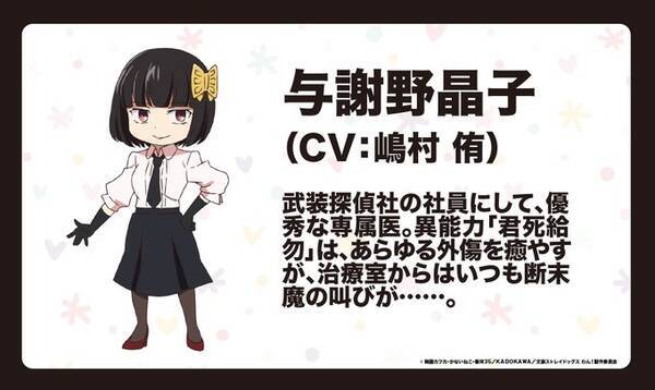 Tvアニメ 文スト わん 江戸川乱歩 宮沢賢治 与謝野晶子のビジュアル公開 キャストは本編同様神谷浩史さんらが担当 年10月15日 エキサイトニュース