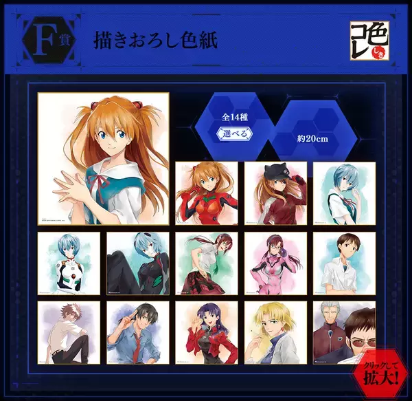 「『エヴァ』新作一番くじ発売決定！エヴァンゲリオン新２号機αのフィギュア、描き下ろし色紙などがラインナップ」の画像