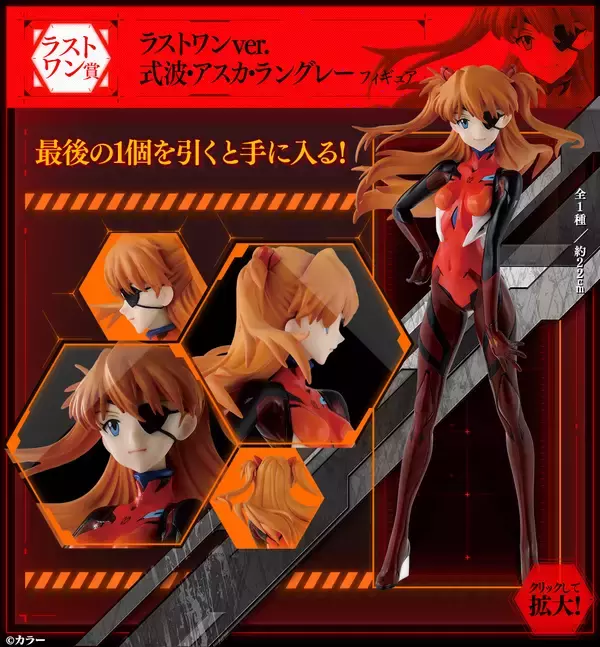 「『エヴァ』新作一番くじ発売決定！エヴァンゲリオン新２号機αのフィギュア、描き下ろし色紙などがラインナップ」の画像