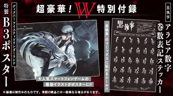 黒執事 もう巻数を間違えない 巻数表記をアラビア数字にできるステッカー ツイステ ジェイドのポスターが Gファンタジー の付録 年10月19日 エキサイトニュース 黒執事 もう巻数を間違えない 巻数表記をアラビア数字にできるステッカー ツイステ ジェイドのポスターが Gファンタジー の付録 年10月19日 エキサイトニュース