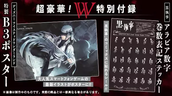 『黒執事』もう巻数を間違えない！巻数表記をアラビア数字にできるステッカー&『ツイステ』ジェイドのポスターが「Gファンタジー」の付録