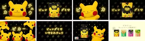 「『ポケモン』×「ピュレグミ」コラボ第3弾！定番レモン味がピカチュウパッケージで登場＆オリジナルグッズ当たるキャンペーン開催」の画像