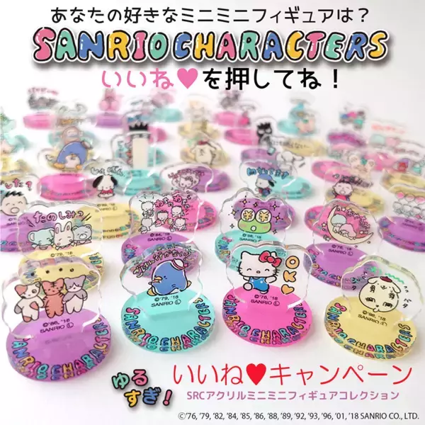 「『サンリオ』ゆるくてレトロなミニアクスタ限定発売！怒涛の40種がラインナップ」の画像