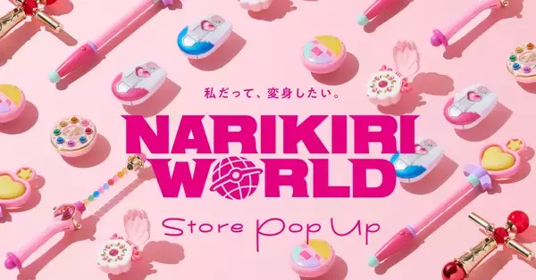 魔法少女に変身しちゃお！『プリキュア』『おジャ魔女』8作品のなりきり玩具ポップアップストア開催