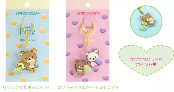 「「ピュレグミ×リラックマ」コラボグッズが5月16日よりロフトで発売！ピュレグミお洋服のぬいぐるみやポーチなど全10アイテムが登場」の画像