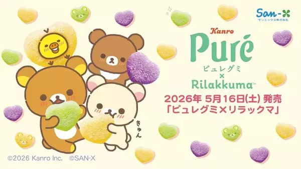 「「ピュレグミ×リラックマ」コラボグッズが5月16日よりロフトで発売！ピュレグミお洋服のぬいぐるみやポーチなど全10アイテムが登場」の画像