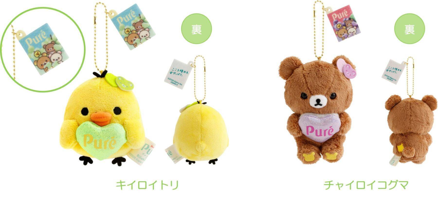 「ピュレグミ×リラックマ」コラボグッズが5月16日よりロフトで発売！ピュレグミお洋服のぬいぐるみやポーチなど全10アイテムが登場