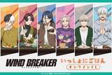 「『WIND BREAKER』いっしょにごはんオンラインくじが登場！選べるパネル＆タペストリーなど全5賞の豪華ラインナップ」の画像2
