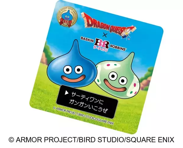 「『ドラゴンクエスト』×サーティワン コラボが6月1日開始！パチシュワ新フレーバー＆ポッピングシャワースライム キーホルダーが登場」の画像