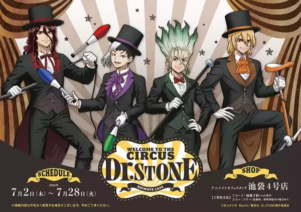 『Dr.STONE』×アニメイトカフェスタンドが7月2日開催！サーカス団姿の千空＆ゲンのアクスタ＆缶バッジ登場