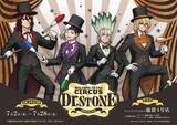 「『Dr.STONE』×アニメイトカフェスタンドが7月2日開催！サーカス団姿の千空＆ゲンのアクスタ＆缶バッジ登場」の画像2