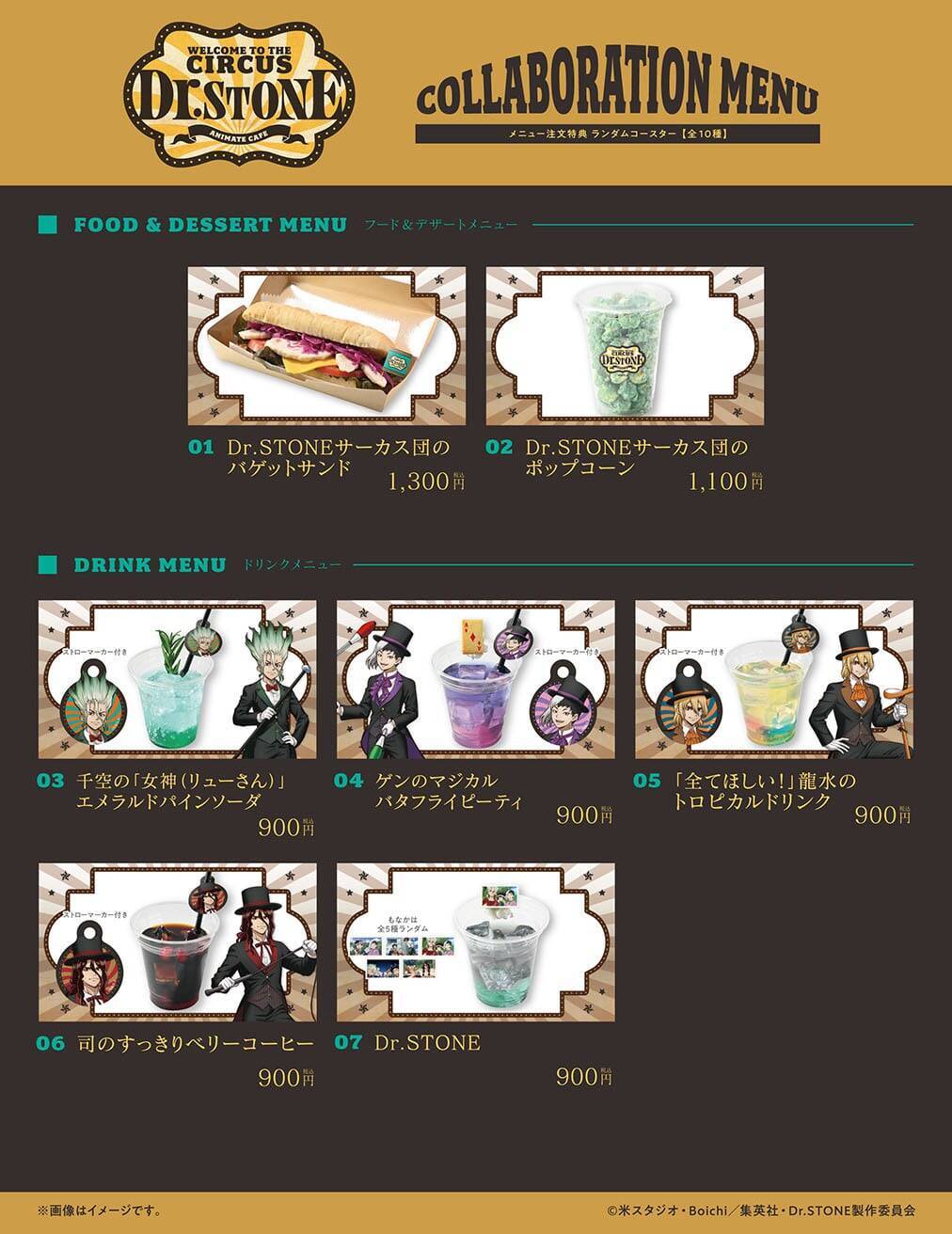 『Dr.STONE』×アニメイトカフェスタンドが7月2日開催！サーカス団姿の千空＆ゲンのアクスタ＆缶バッジ登場