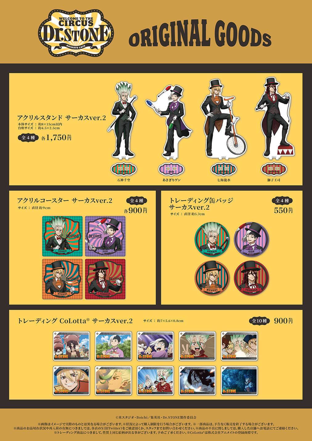 『Dr.STONE』×アニメイトカフェスタンドが7月2日開催！サーカス団姿の千空＆ゲンのアクスタ＆缶バッジ登場